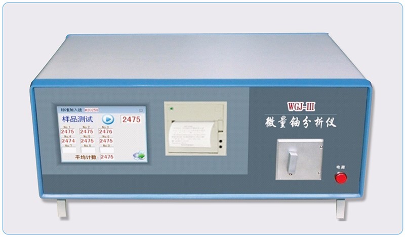 WGJ1II激光铀分析仪