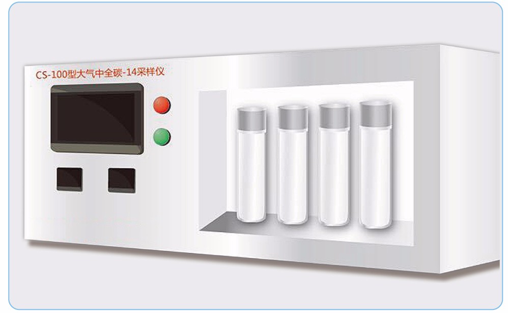 CS- 100/101型大气中全碳取样系统